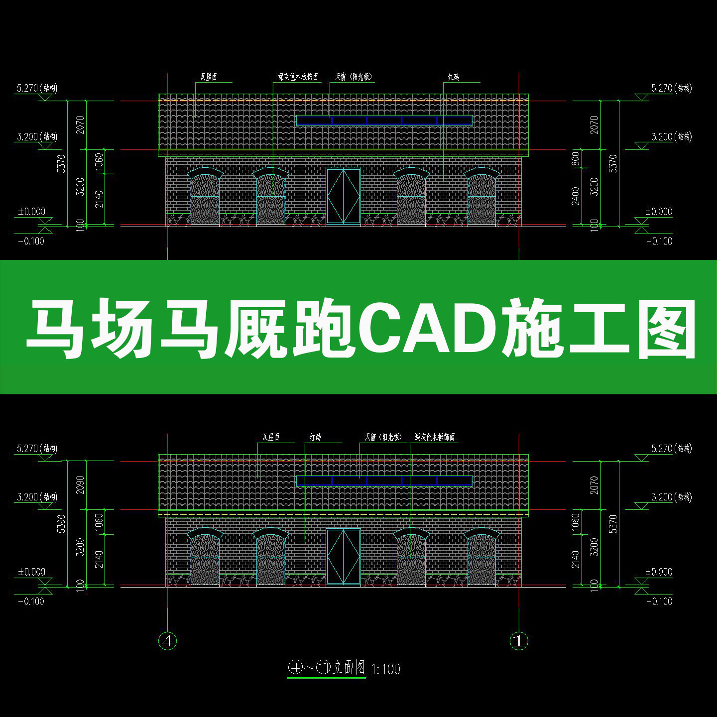马场马厩跑马场马匹养殖场训练场赛马场节点详图大样图CAD施工图