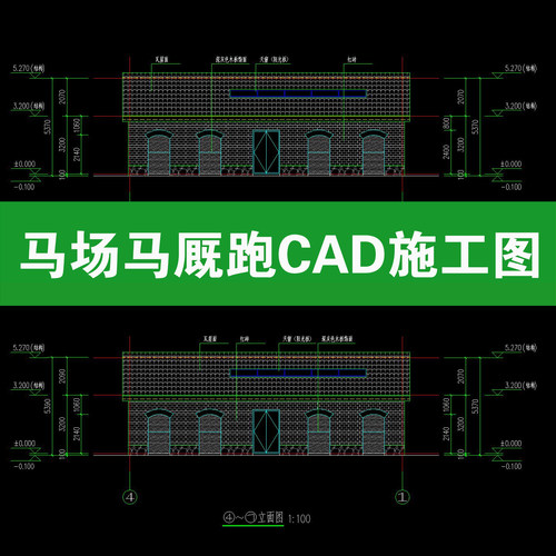 马场马厩跑马场马匹养殖场训练场赛马场节点详图大样图CAD施工图
