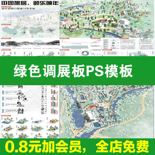 绿色系环艺景观生态公园色调毕业生设计展板排版ps模板psd源文件