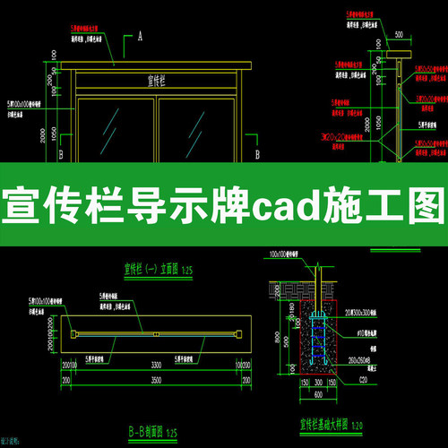 宣传栏标识牌导示牌cad施工图