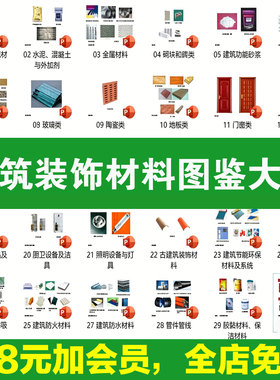 建筑装饰材料图库工程地产装修材料 施工工艺参考PPT图文设计素材