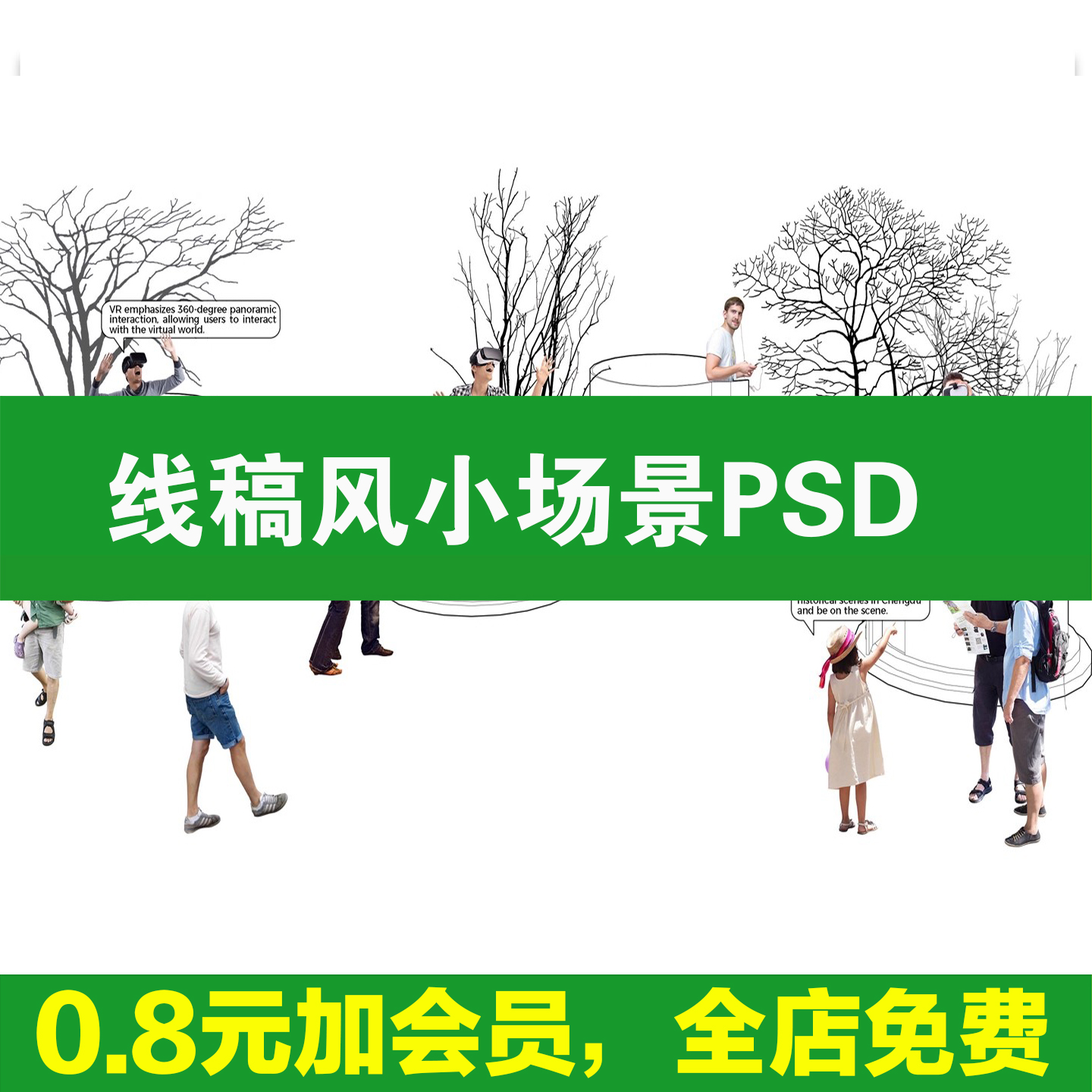 线稿风PS公园景观场地空间人群小场景模块分析图PSD竞赛风素材