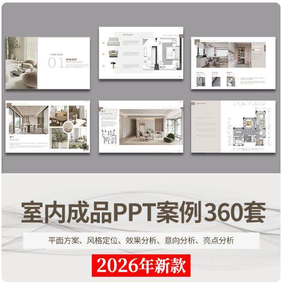 室内设计成品案例ppt模板可编辑概念方案汇报别墅家居家装样板间图片