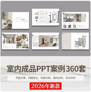 室内设计成品案例ppt模板可编辑概念方案汇报别墅家居家装样板间