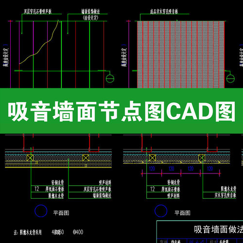 隔音吸声板酒店客房分户墙体吸音墙面节点详图CAD施工图大样图