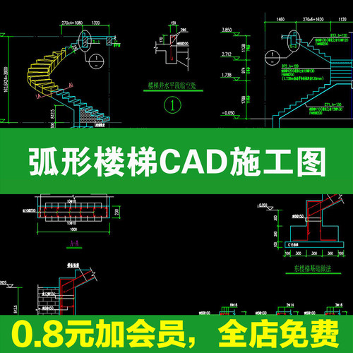 弧形楼梯CAD 图纸室内旋转楼梯 圆弧楼梯 平面剖面大样图CAD 素材