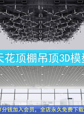 吊顶3D模型天花顶棚装饰铝扣板风格3DMAX素材集成石膏浴霸排气扇