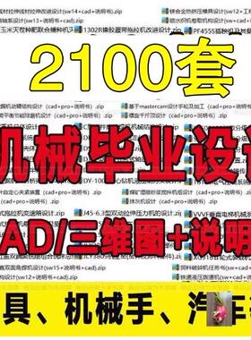 大学生机械设计方案课程车辆机械手夹具模具数控cad图纸范文模板
