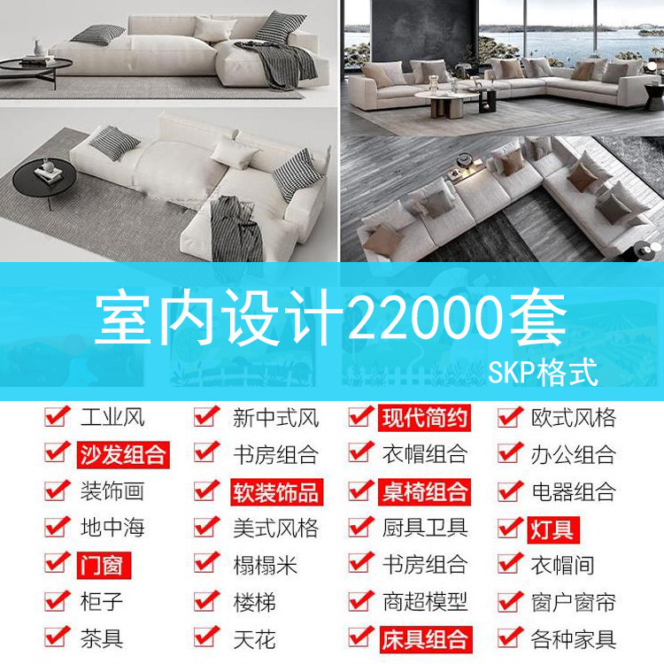 草图大师模型素材库家装enscape室内设计SU单体中式Sketchup家具