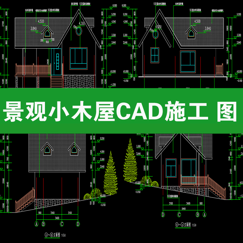 38园林景观小木屋房子景区生态建筑小品做法详图CAD施工图大样图