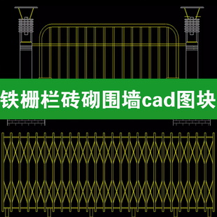 有无轨电动伸缩门入口道闸铁栅栏砖砌砖柱围墙cad图块图库dwg素材