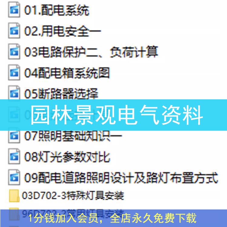 园林景观亮化照明灯光cad施工图方案图资料电器参数水电图施工图