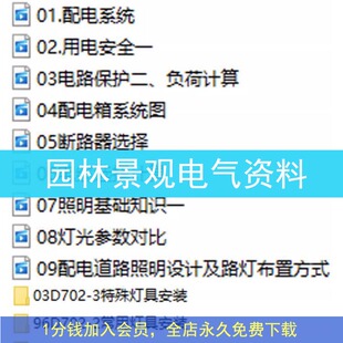 园林景观亮化照明灯光cad施工图方案图资料电器参数水电图施工图