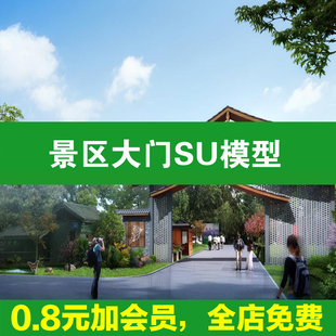 景区大门SU模型现代新中式牌坊入口门头生态度假村草图大师素材