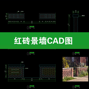 红砖景墙镂空乡村农村闽南文化矮墙围墙剖面图做法详图CAD施工图
