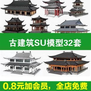 草图大师sketchup中式阁楼大殿钟楼鼓楼塔楼古代古建筑SU模型素材