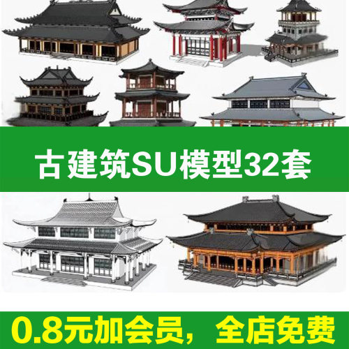 草图大师sketchup中式阁楼大殿钟楼鼓楼塔楼古代古建筑SU模型素材