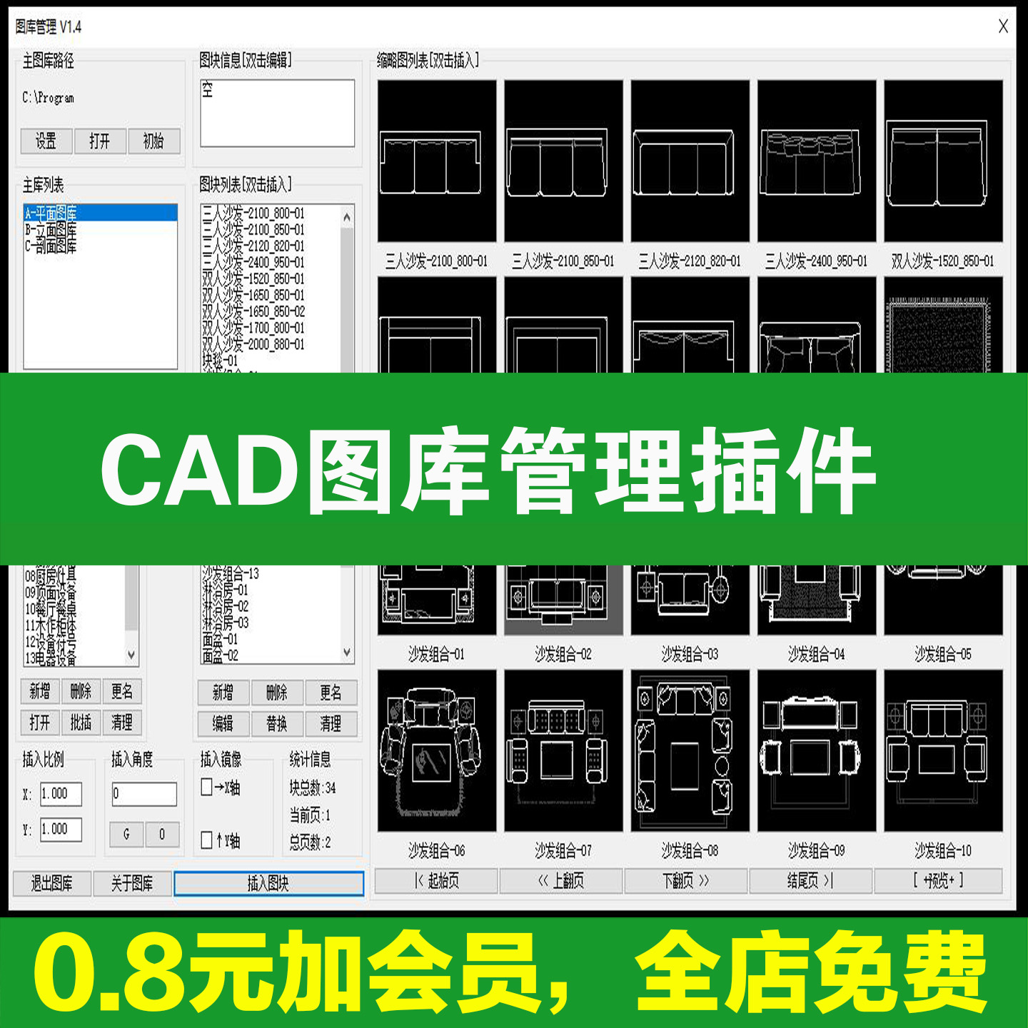 CAD图库管理插件V1.4设计师的辅助神器快速操作布局图块分类便捷