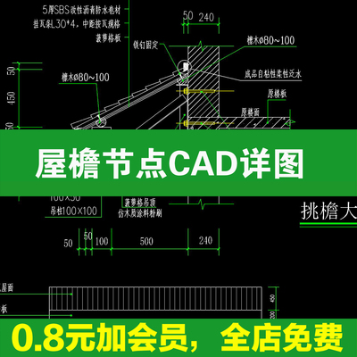 屋檐节点中式建筑金属屋面檐口屋脊天沟大样做法详图CAD施工图