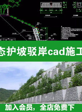 109.河道植草式鱼巢式生态护坡驳岸cad施工图设计图纸