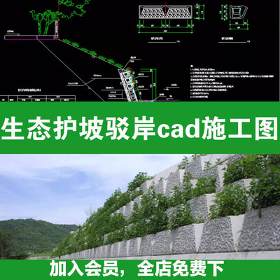 109.河道植草式鱼巢式生态护坡驳岸cad施工图设计图纸