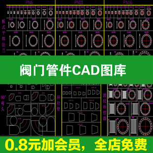 CAD阀门管件图库球阀闸阀调节阀图块给排水管道设计素材图纸图集