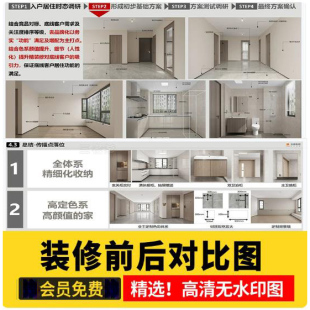 装修前装修后高清实景效果图带前后对比图案例设计文案平面户型图