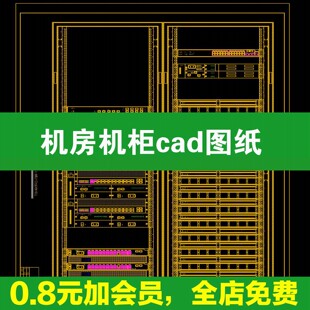 机房机柜布置弱电图立面图图纸设计CAD素材图库