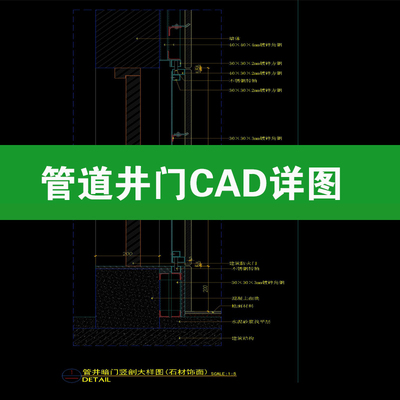 管道井门检查暗门标准通用做法大样图剖面图隐形门CAD施工图详图