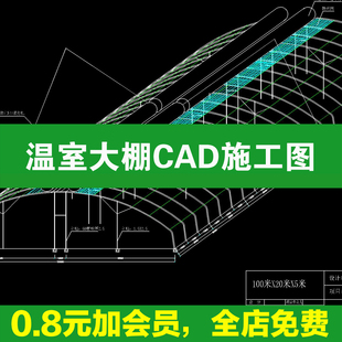 温室大棚玻璃控温暖房建筑结构水电通风全套CAD图纸素材