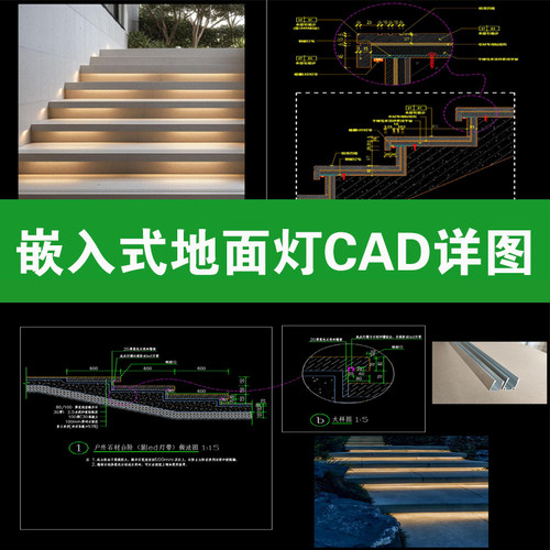 庭院悬浮台阶灯楼梯踏步暗藏灯带cad施工图节点大样图做法cad详图