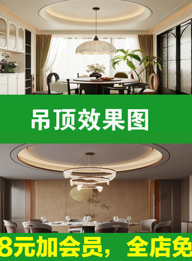 客厅吊顶设计效果图房屋房子家装吊顶装修餐厅厨房卧室房间卫生间