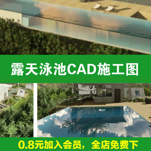 无边框透明游泳池度假酒店屋顶花园露天泳池大样图详图CAD施工图