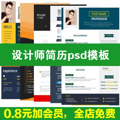 设计师个人简历psd模板 创意应届毕业生求职应聘英文简历ps电子版