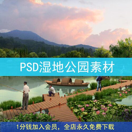 psd湿地公园高清效果图竞赛风小清新园林景观分层后期拼贴风素材