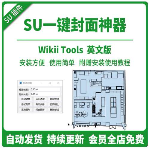 sketchup一键封面插件SU模型草图大师自动封面工具附支持到SU2024