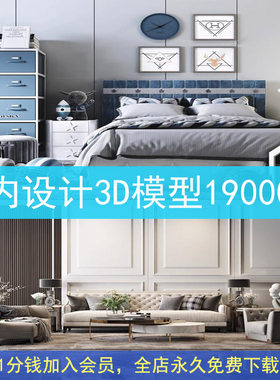 3dmax模型库家具3d单体沙发茶几床具餐桌椅灯具室内设计素材