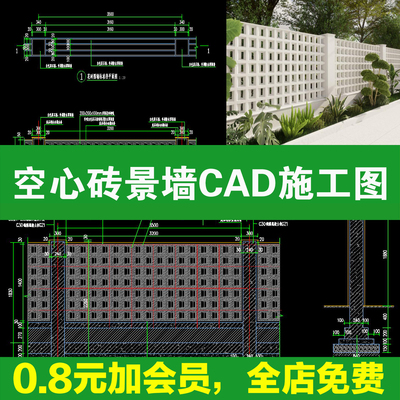 空心砖景墙镂空花砖入户庭院围墙水泥砖做法详图大样图CAD施工图