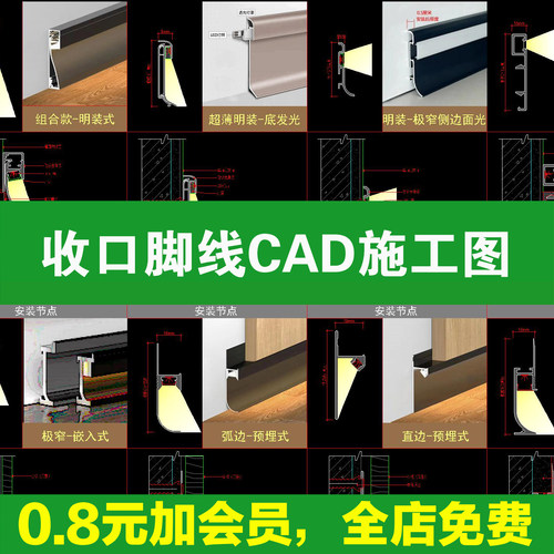 发光脚线收口CAD施工图节点铝合金安装成品墙面平墙角详图大样图