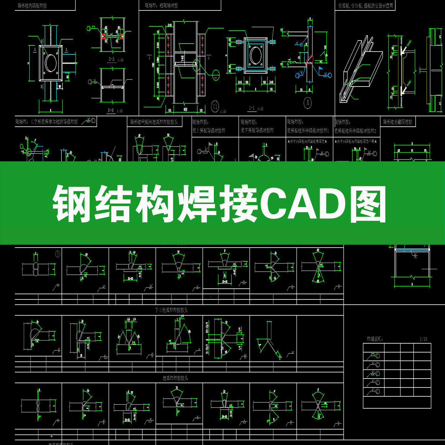焊接工艺机械钢结构焊接搭接链接H型钢焊缝节点大样图CAD施工图