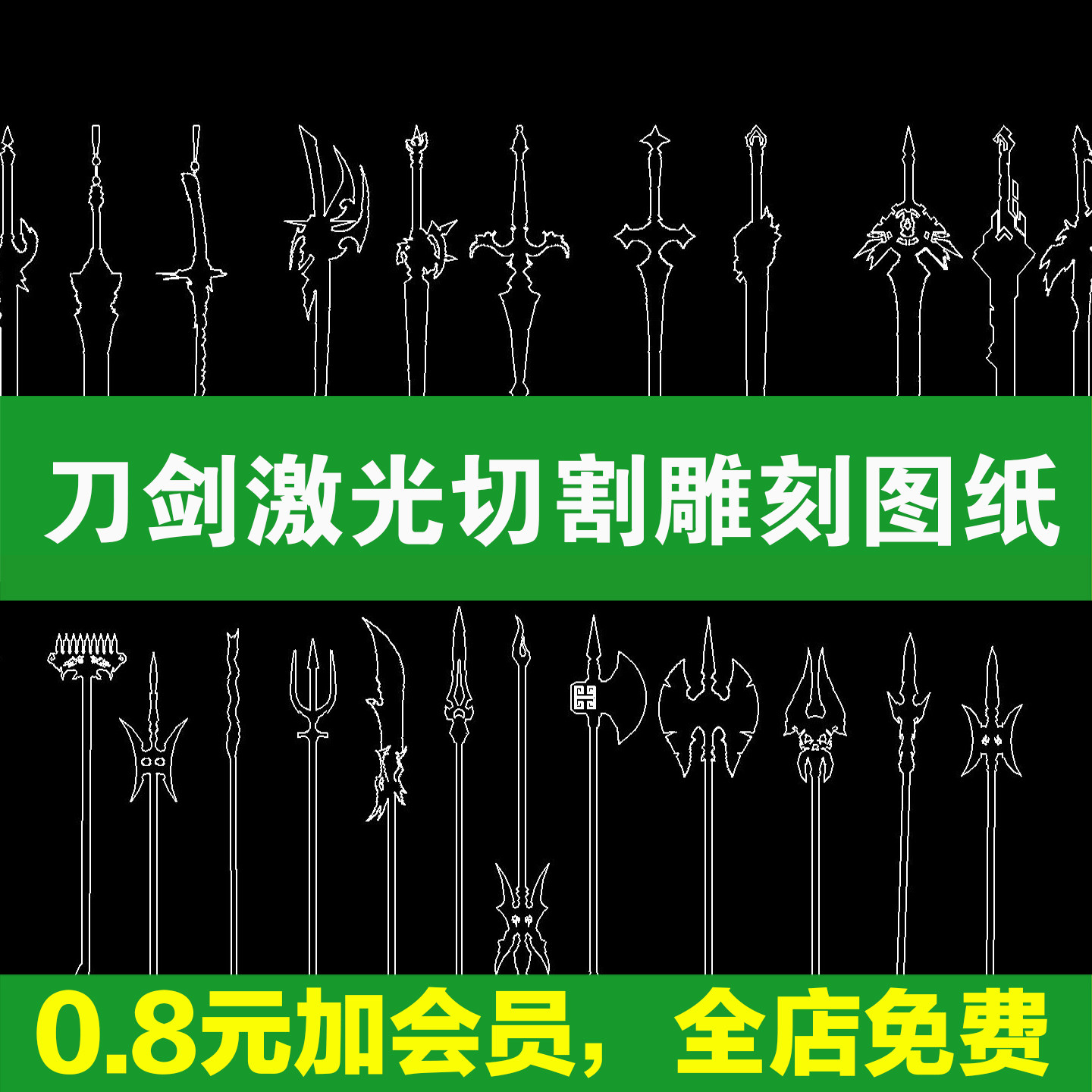 36款刀剑叉戟 原神兵器谱2D激光切割雕刻图纸工艺品CAD矢量图宝剑