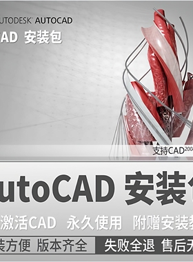 AutoCAD 2007-2025/2022/2018/2020/2021/全版本cad软件安装包