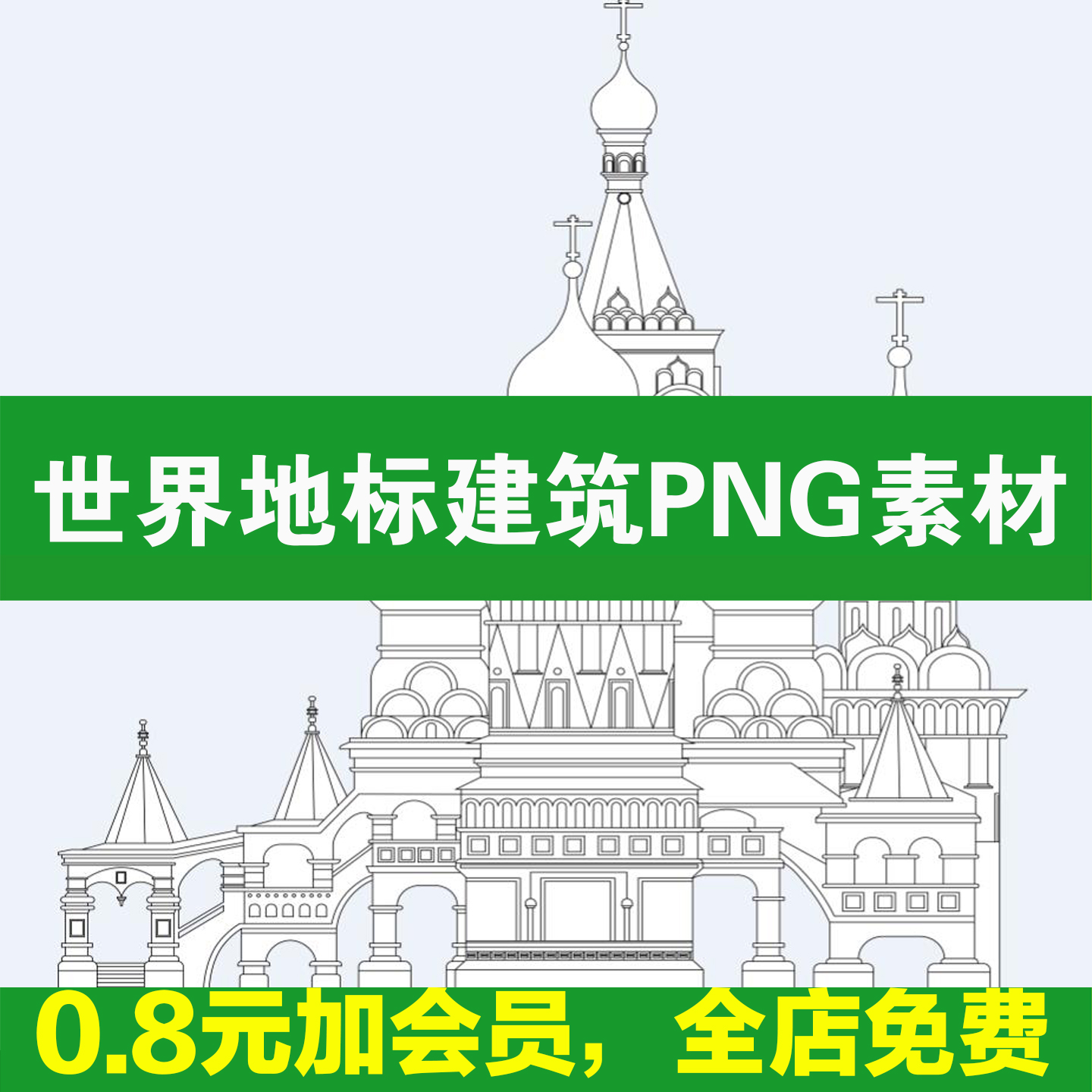 世界地标建筑PNG素材procreate手绘线稿风AI矢量历史文化遗址欧洲