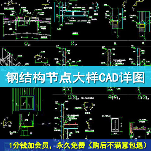 钢结构CAD节点大样雨棚屋脊檐沟泛水包边气楼等节点详图