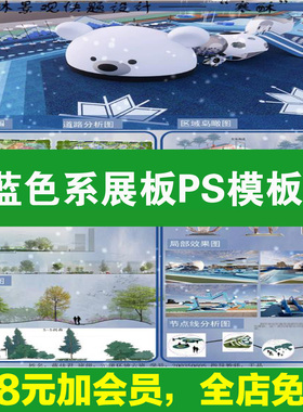 蓝调景观城市规划环艺A3A1A2毕业生设计PS展板PSD排版模板蓝色系
