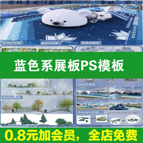 蓝调景观城市规划环艺A3A1A2毕业生设计PS展板PSD排版模板蓝色系