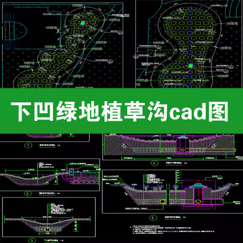 海绵城市雨水花园景观下凹绿地植草沟生态浮岛cad施工图设计图纸
