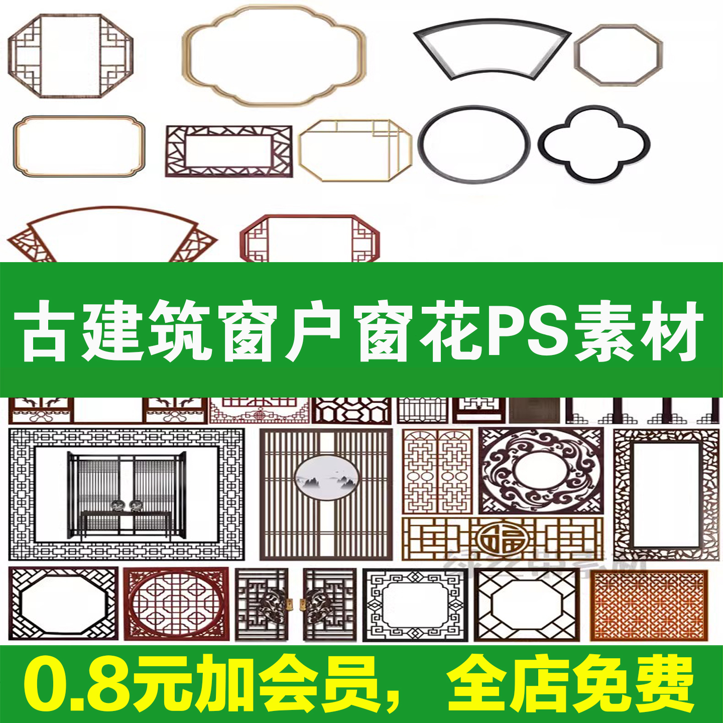 中式古建筑窗户窗花 ps素材psd免抠png 屏风隔断花纹边框镂空图案