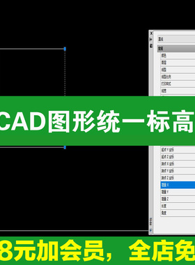CAD框选统一标高lsp小插件可自定义标高也可命令归零