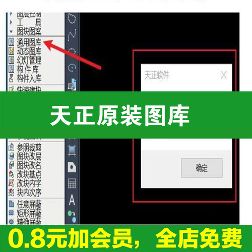 天正T20系列图库V5V6V7V8V9V10天正标准图库通用图库tkw天正图库